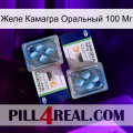 Желе Камагра Оральный 100 Мг viagra5